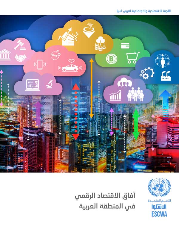دورة في الاقتصاد الرقمي